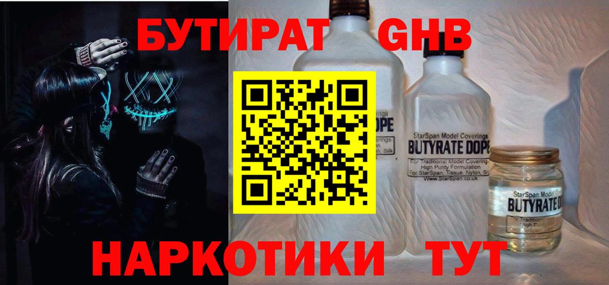 Бутират бутандиол Красноуфимск