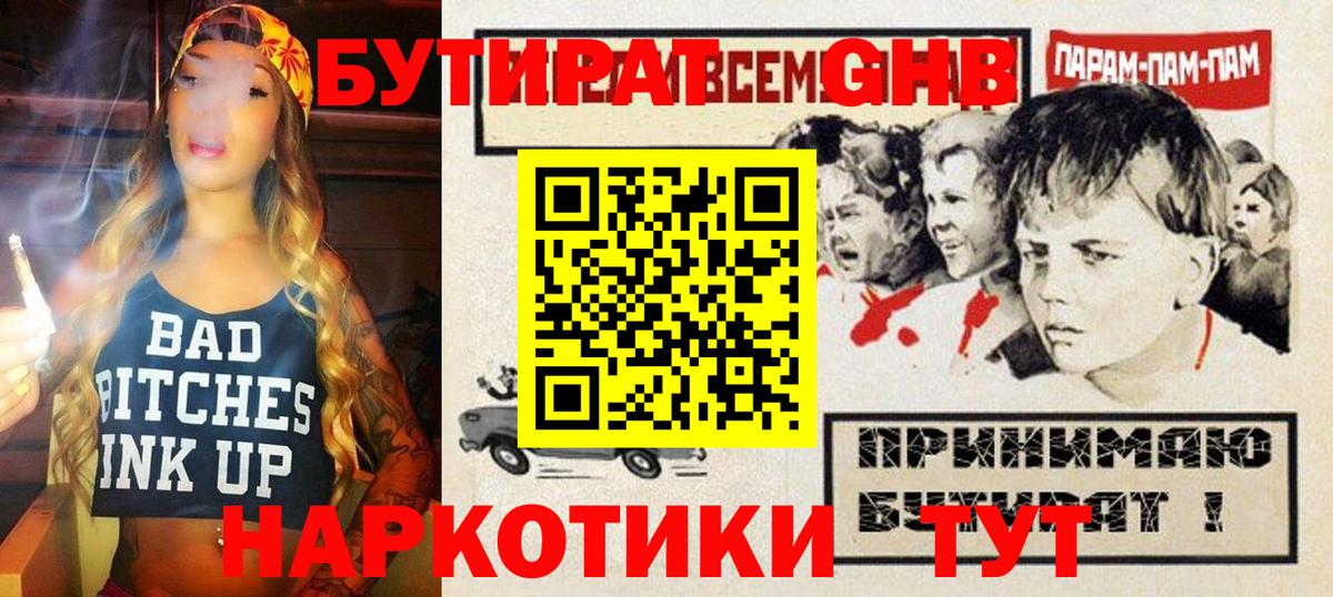 Бутират 99%  Вход с VPN  Красноуфимск 