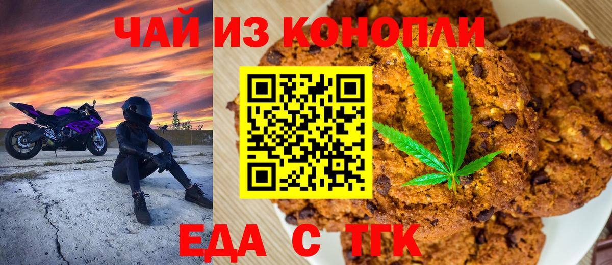 Печенье с ТГК марихуана  Вход с VPN  Красноуфимск 