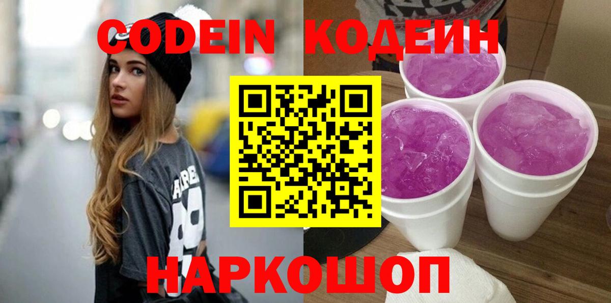 Кодеиновый сироп Lean Purple Drank Красноуфимск