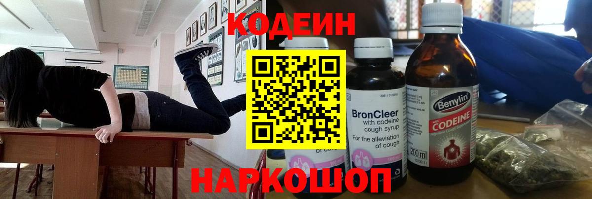 закладки  Кодеиновый сироп Lean Purple Drank  Кодеин Purple Drank  Вход с VPN  Красноуфимск 