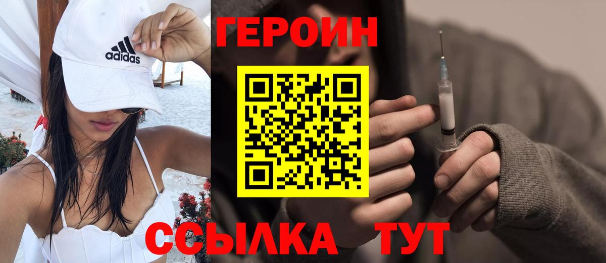 Героин белый Красноуфимск