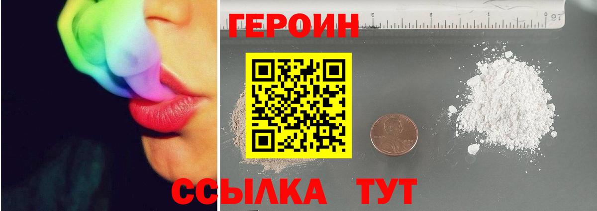 Героин  Вход с VPN  Красноуфимск  ГЕРОИН VHQ 