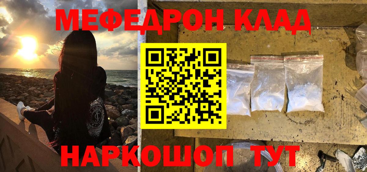 Мефедрон кристаллы Красноуфимск